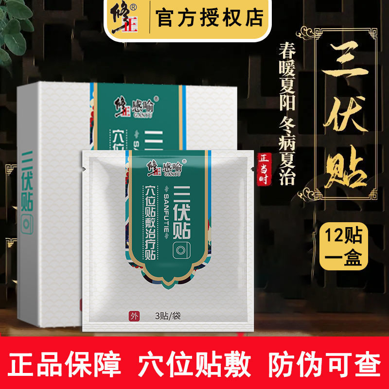 2、貼三伏貼要多少錢(qián)？