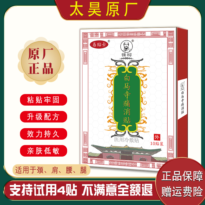 1、白馬寺膏藥五河店地址