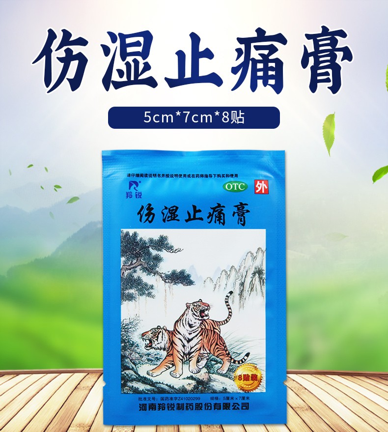 2、為什么貼了傷膏藥后會(huì)有火辣的疼痛？
