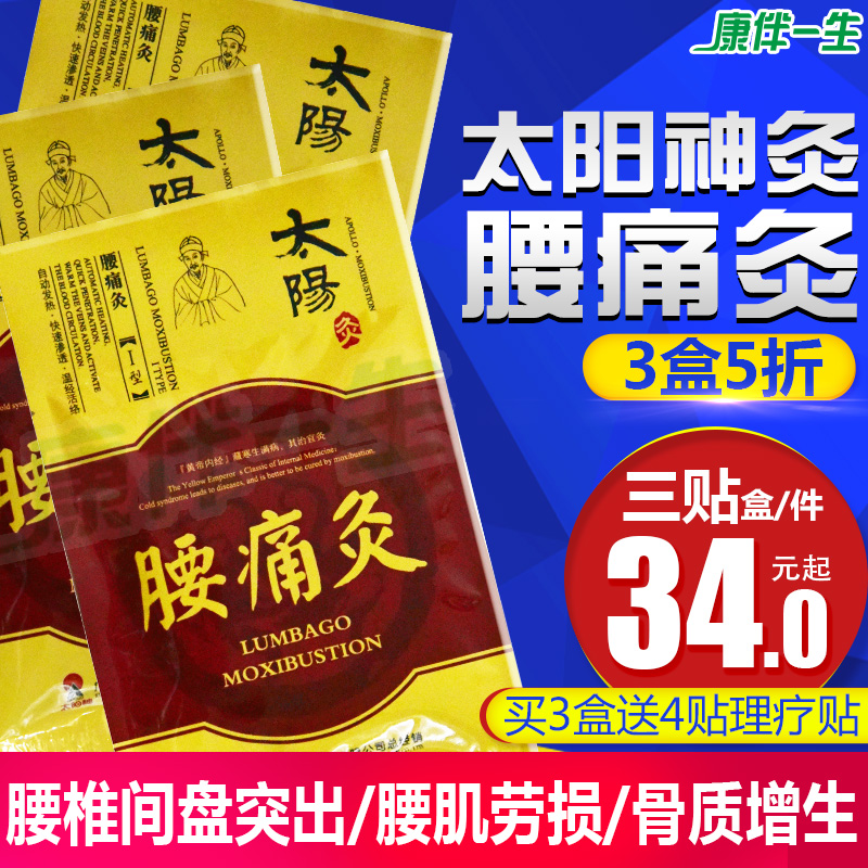 2、腰痛可以貼什么膏藥？