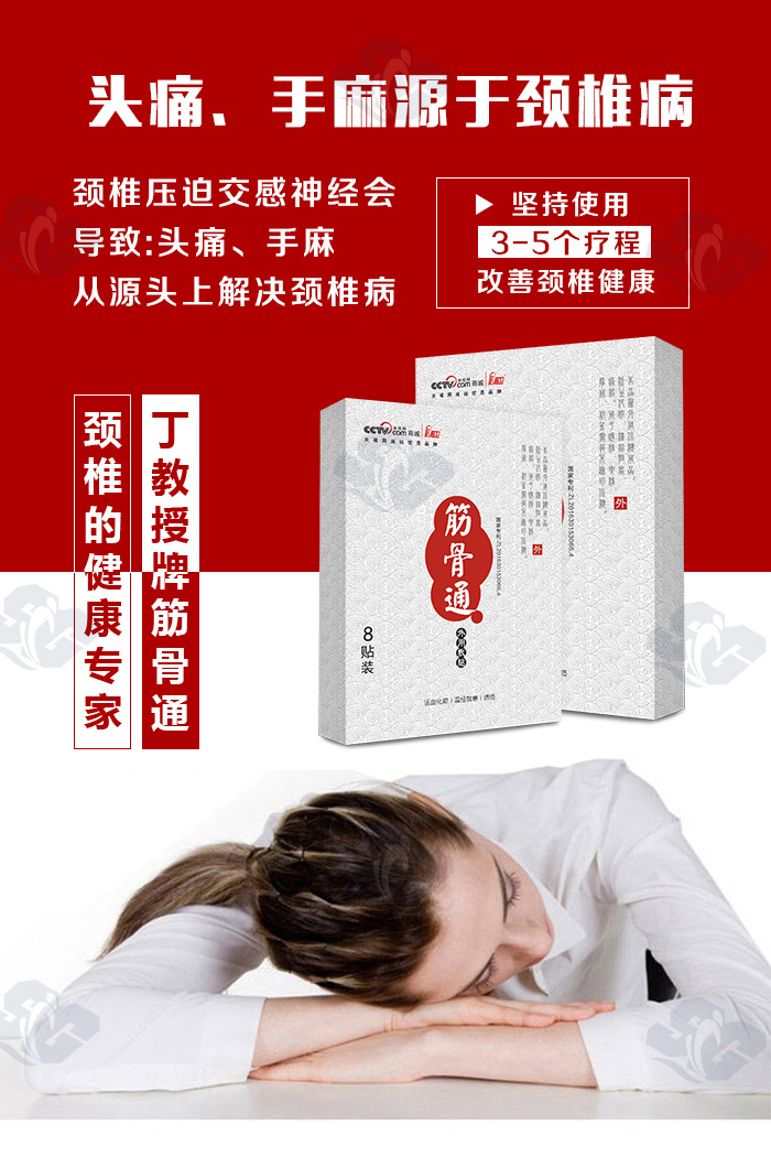 1、什么樣的膏藥適合頸椎病？