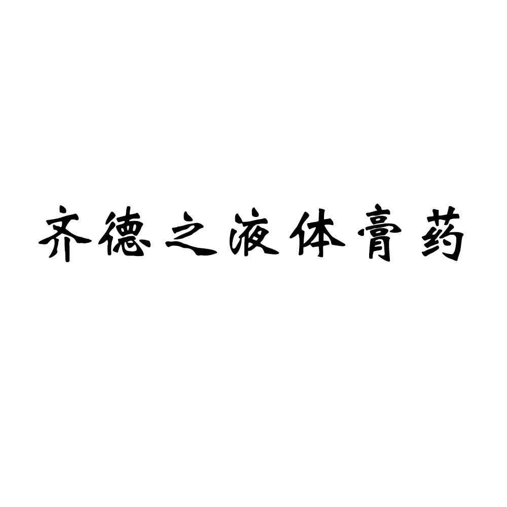 1、最近，我有點腰痛。我去藥店買了一些藥擦。藥店老板向我推薦了一種叫做止痛-植物精華的軟膏。你用過嗎？效果如何？