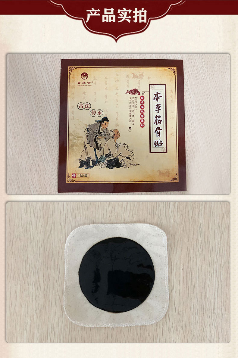 2、法律教程正確粘貼黑膏藥