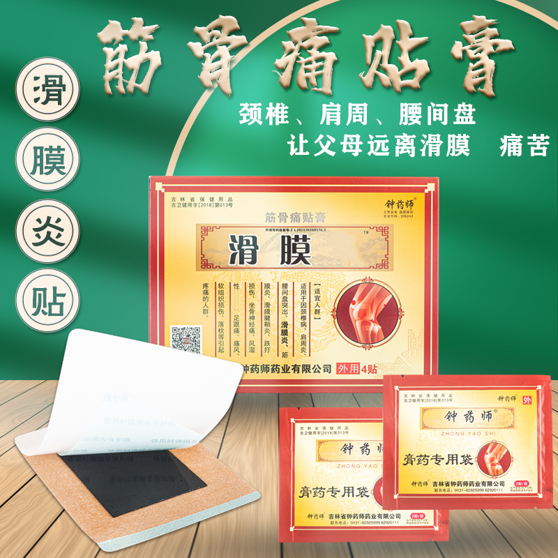2、初中生腿痛能貼膏藥嗎？