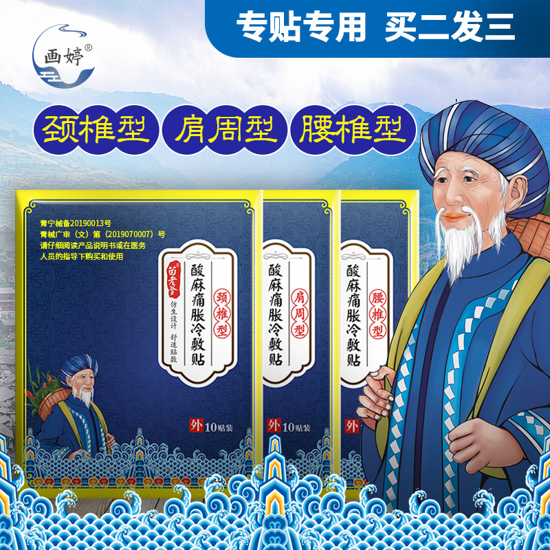 1、治療頸椎病的膏藥有哪些？